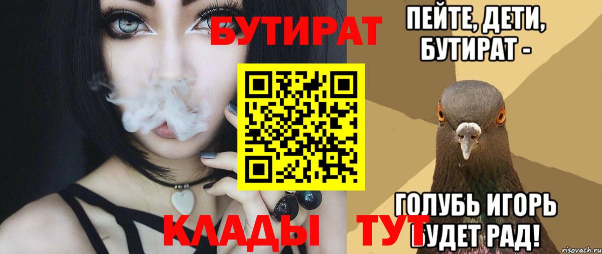 Бутират GHB  Вход с VPN  Мирный 
