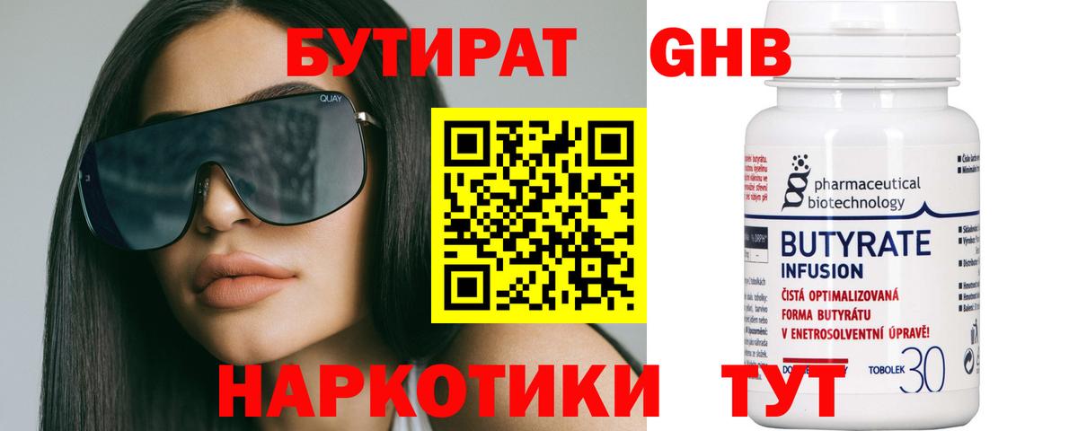 Бутират 99% Мирный
