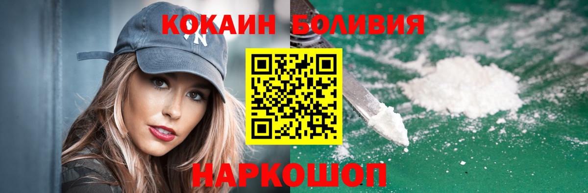 Мирный  COCAIN  КОКАИН Эквадор  Вход с VPN  Cocaine 98% 