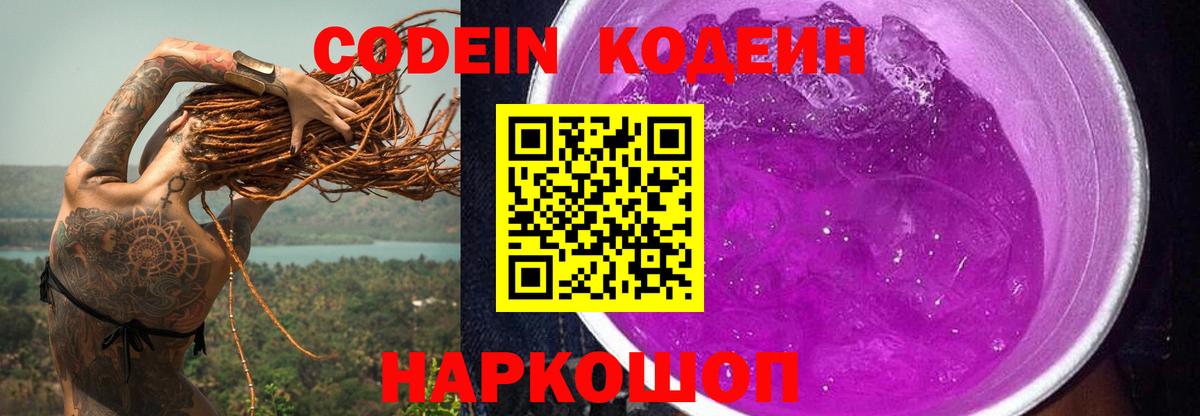 Мирный  Кодеин напиток Lean (лин)  Вход с VPN  Кодеиновый сироп Lean Purple Drank 