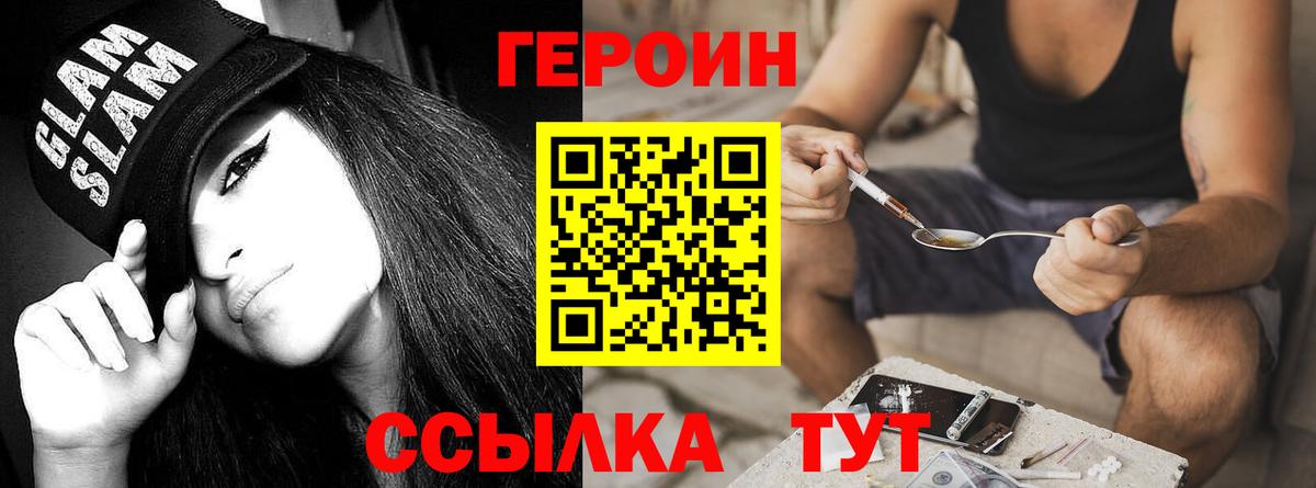 ГЕРОИН  Вход с VPN  Мирный  Героин Heroin 