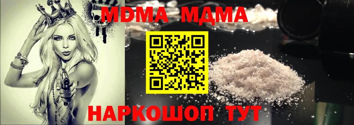 MDMA кристаллы  МДМА  Вход с VPN  Мирный  МДМА молли 